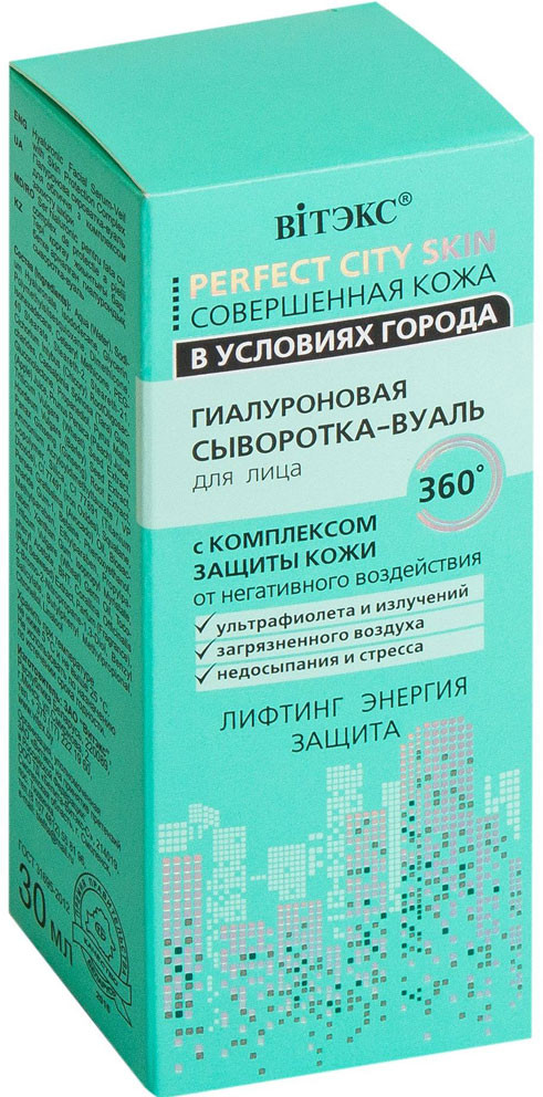 Сыворотка-вуаль для лица с комплексом для защиты кожи | Совершенная кожа в условиях города | Вiтэкс