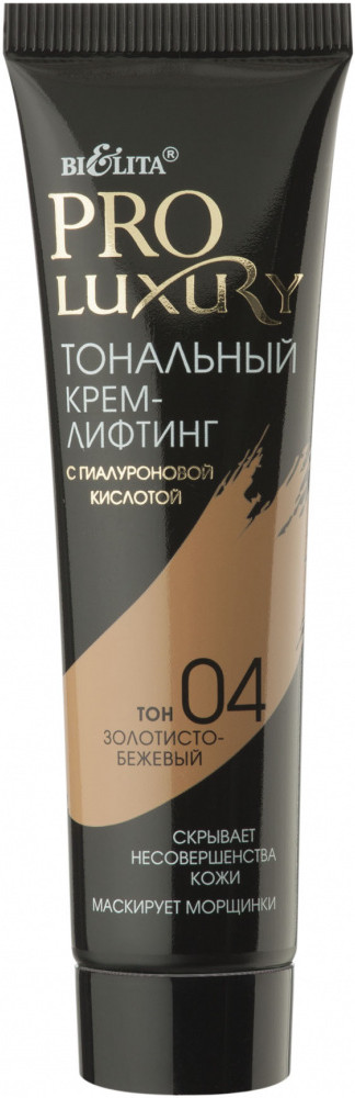 Крем-лифтинг тональный с гиалуроновой кислотой, оттенок 04 Золотисто-бежевый | Pro Luxury | Bielita