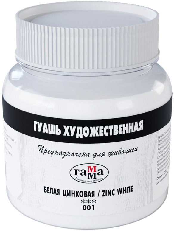 Гуашь художественная, 001 белый цинковый | Художественная | Гамма