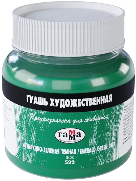 Гуашь художественная, 522 изумрудно-зеленая темная | Художественная | Гамма