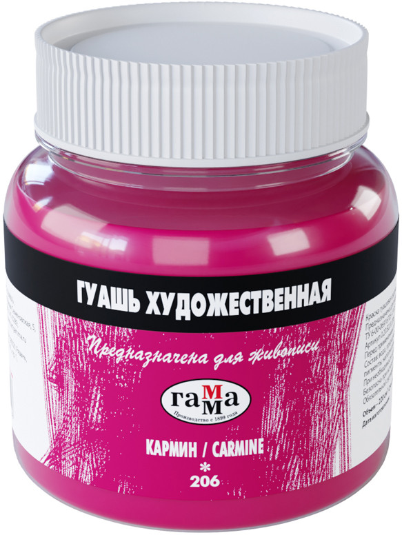 Гуашь художественная, 206 кармин | Художественная | Гамма