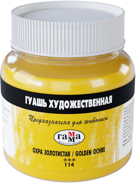 Гуашь художественная, 114 охра золотистая | Художественная | Гамма