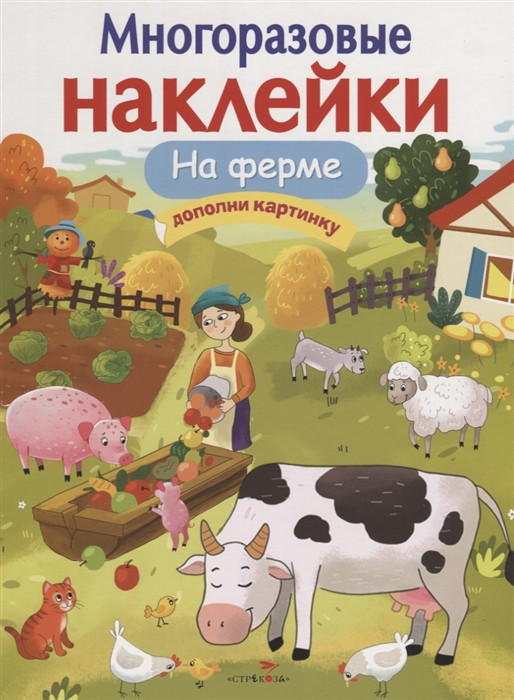 На ферме | Многоразовые наклейки