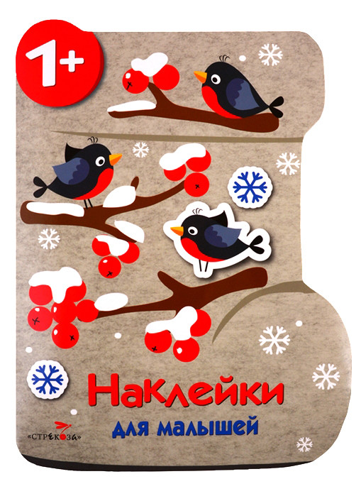 Валенок. Наклейки для малышей | Наклейки для малышей 1+