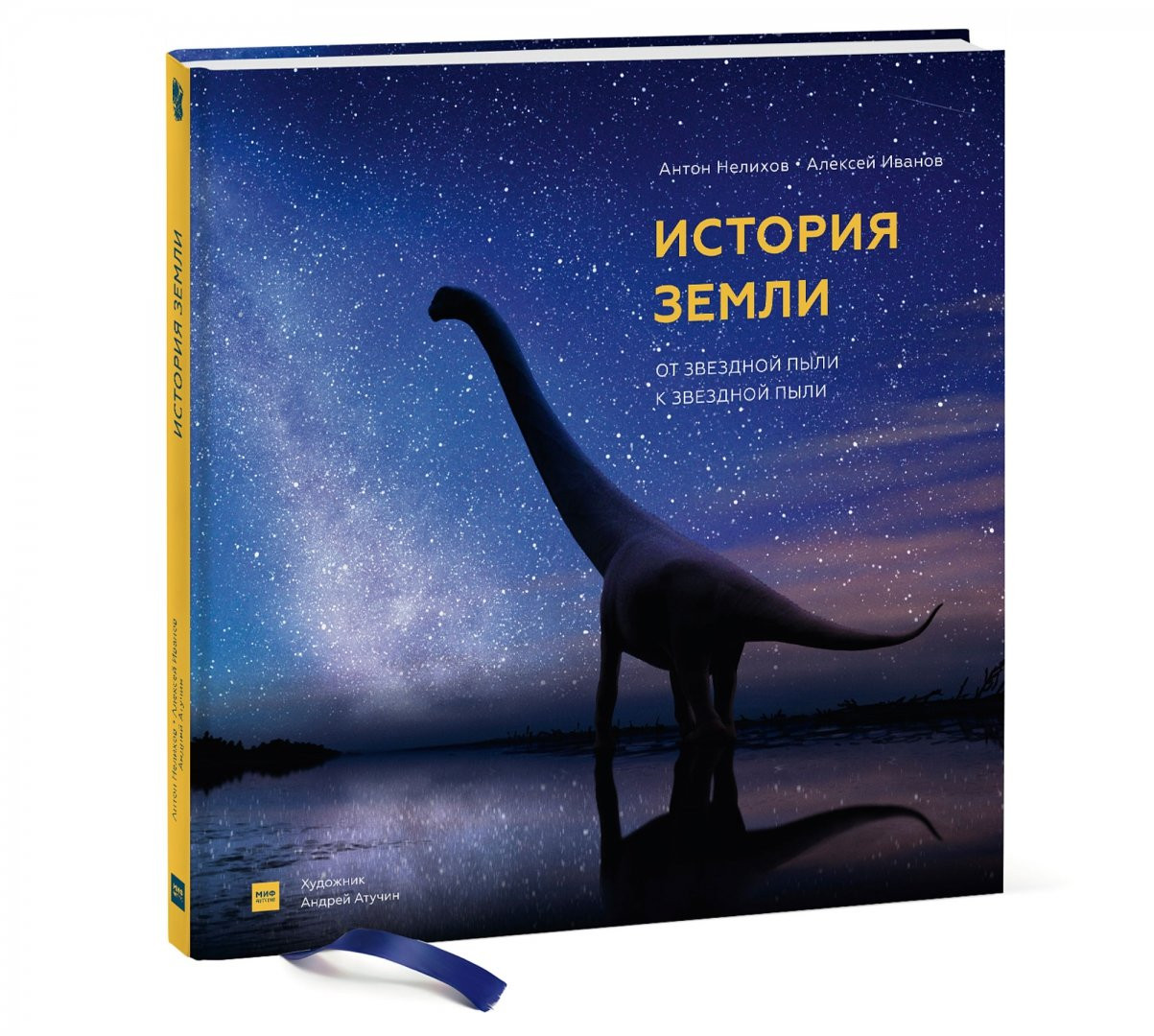 История Земли: от звездной пыли к звездной пыли | Детство 5-12