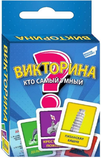 Игра настольная «Викторина: кто самый умный»