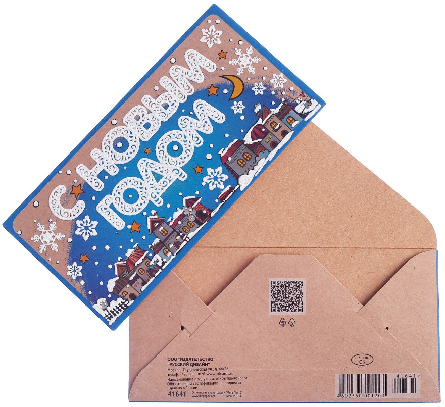 Конверт для денег «Заснеженный городок» | Русский дизайн