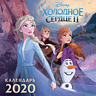 Холодное сердце 2. Календарь 2020