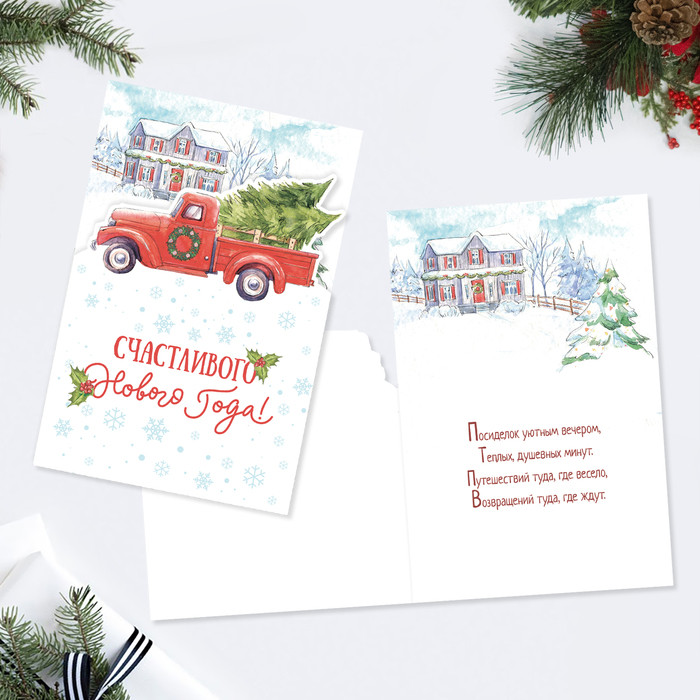 Открытка «С Новым годом!» | Дарите Счастье