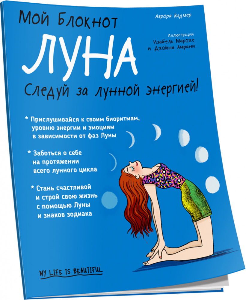 Мой блокнот. Луна | Мой блокнот