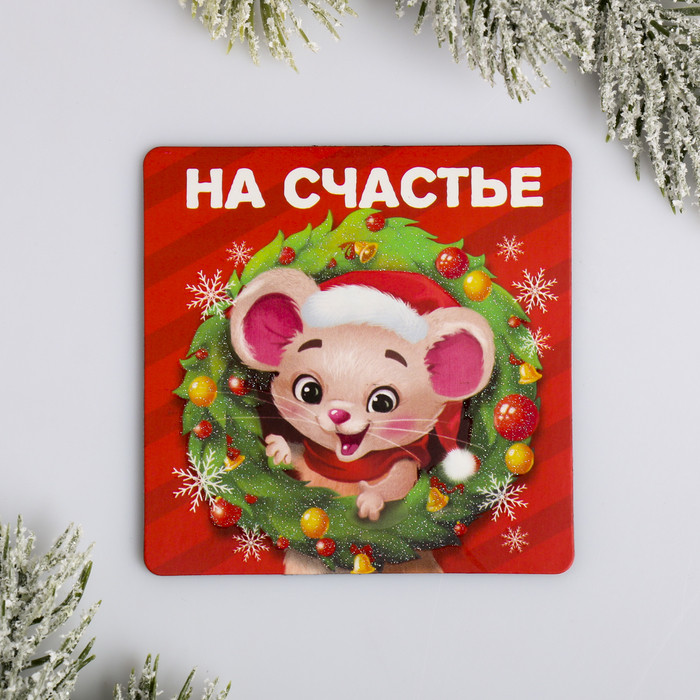 Магнит «На счастье» | Новогодние традиции | Зимнее волшебство