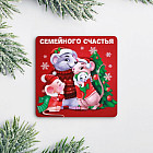 Магнит «Семейного счастья»