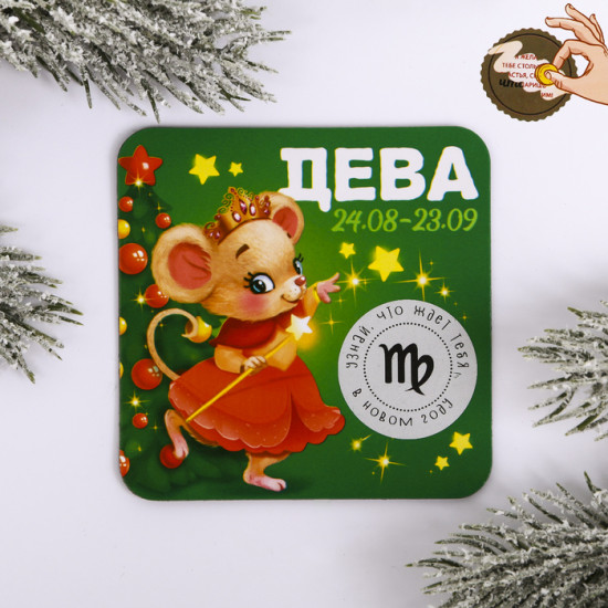 Магнит со скретч-слоем «Дева»
