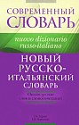 Новый русско-итальянский словарь