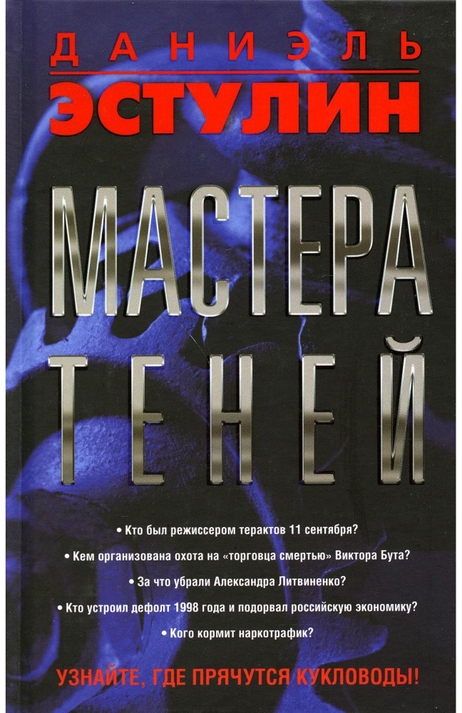 Мастера теней