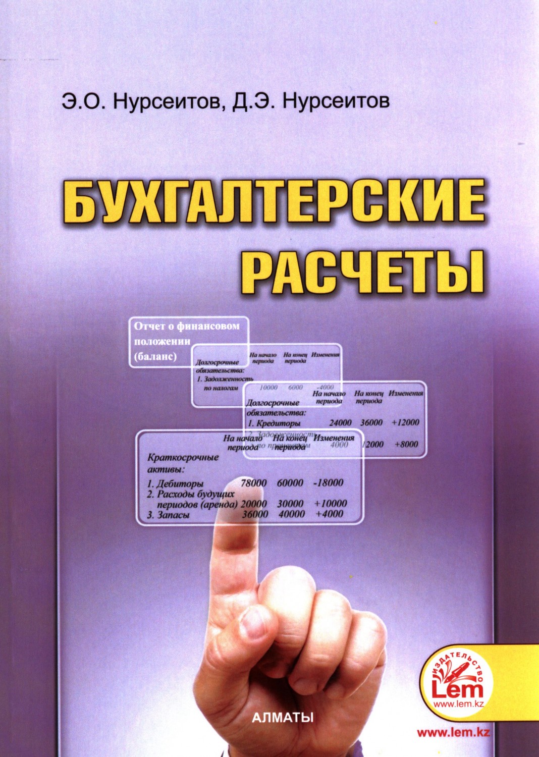 Бухгалтерские расчеты