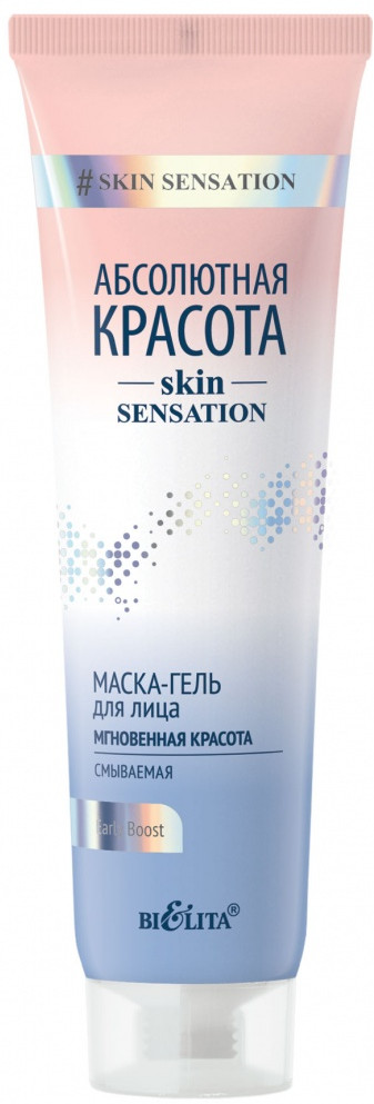 Маска-гель для лица «Мгновенная красота» | Skin Sensation | Bielita