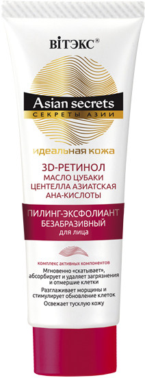 Пилинг-эксфолиант для лица безабразивный | Секреты Азии | Вiтэкс