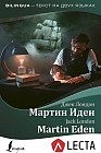 Мартин Иден. Martin Eden. Аудиоприложение Lecta