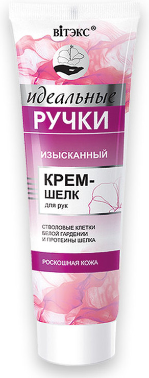Крем-шелк для рук изысканный «Роскошная кожа» | Идеальные ручки | Вiтэкс
