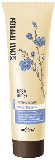 Крем для рук с маслом льна «Экспресс-питание» | Сила природы | Bielita