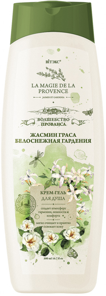 Крем-гель для душа «Жасмин Граса и белоснежная гардения» | Волшебство прованса | Вiтэкс