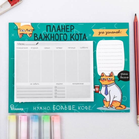 Планер на магнитах «Планер важного кота»