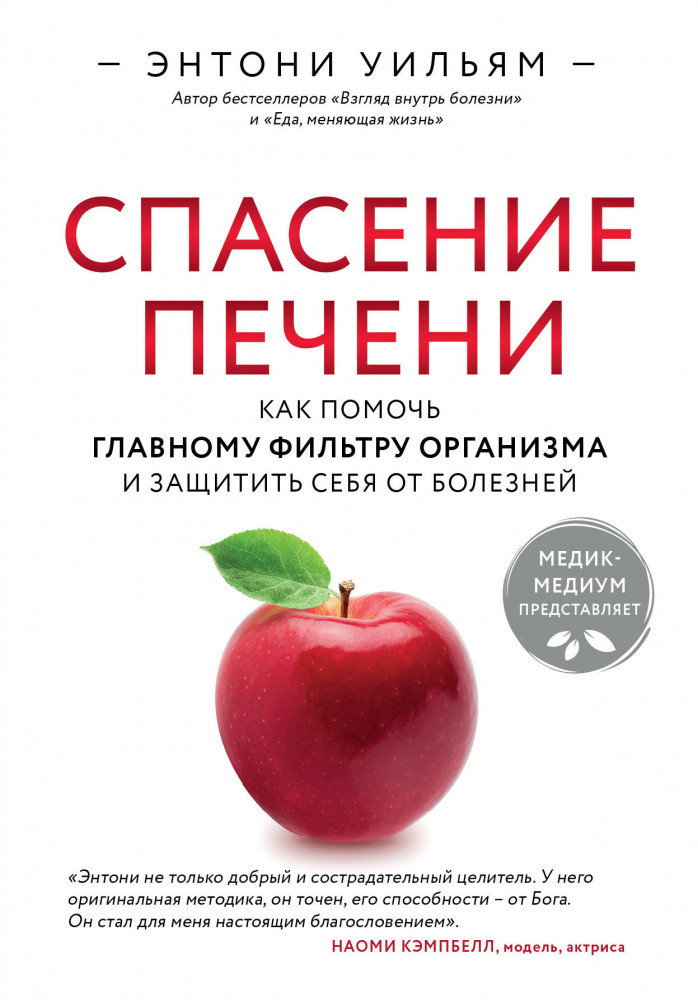 Спасение печени: как помочь главному фильтру организма и защитить себя от болезней | Энергия здоровья