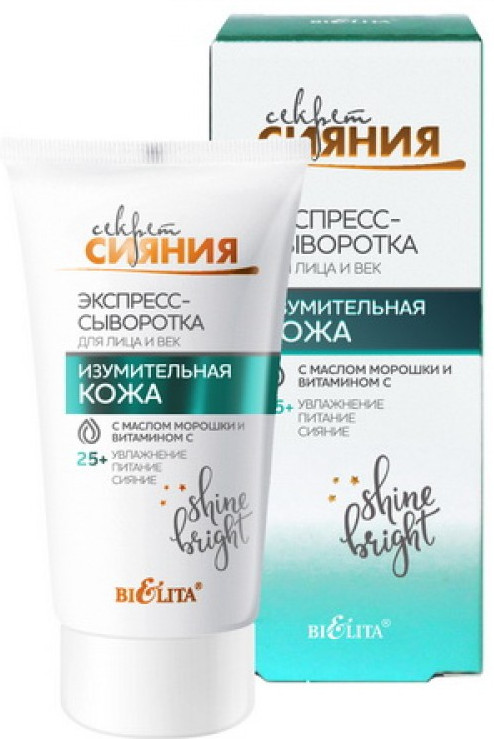 Экспресс-сыворотка для лица и век «Изумительная кожа» | Секрет сияния | Bielita