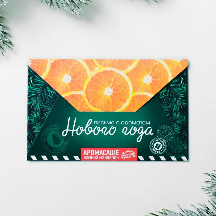 Аромасаше в почтовом конверте «Мандаринки» | Зимнее волшебство