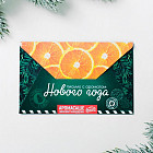 Аромасаше в почтовом конверте «Мандаринки»