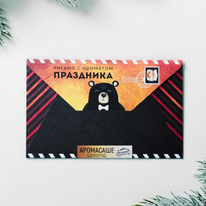 Аромасаше в почтовом конверте «Праздник» | Зимнее волшебство