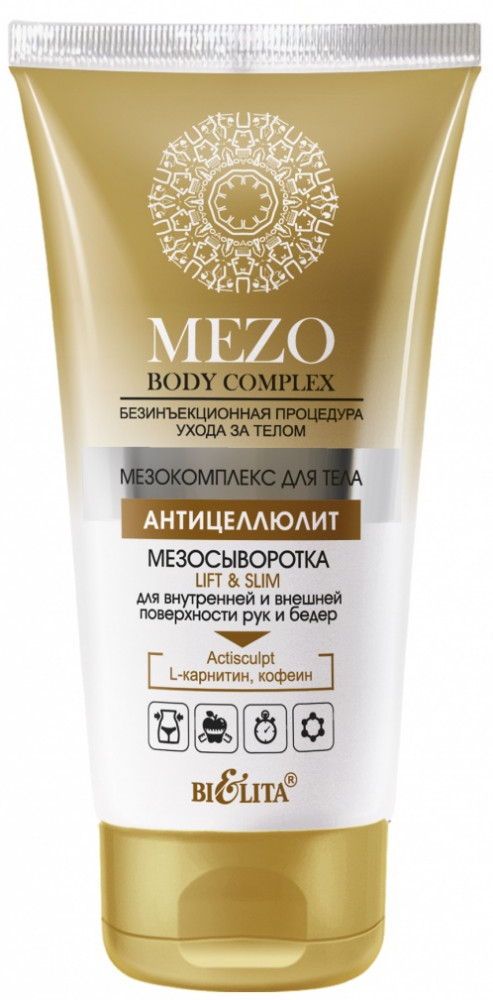 Мезосыворотка для внутренней и внешней поверхности рук и бедер «Lift & slim» | Mezo Body Complex | Bielita