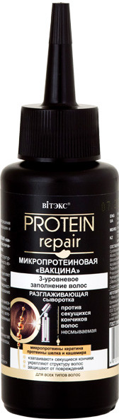 Сыворотка для волос против секущихся кончиков | Protein Repair | Вiтэкс