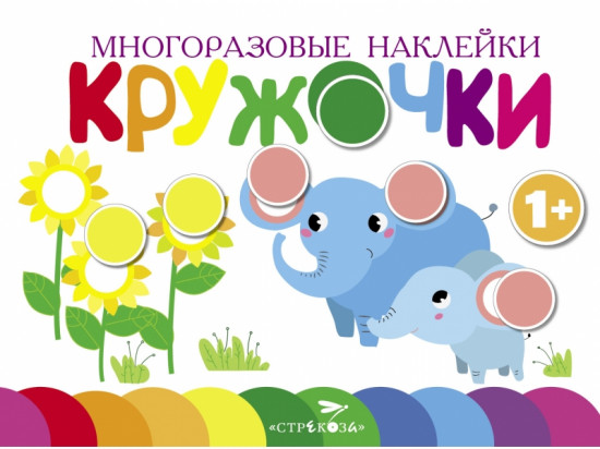 Кружочки. Выпуск 5