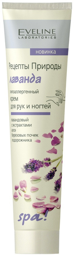 Крем для рук и ногтей с экстрактом лаванды | Eveline Cosmetics