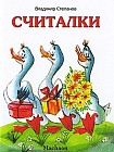 Считалки