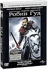 Робин Гуд