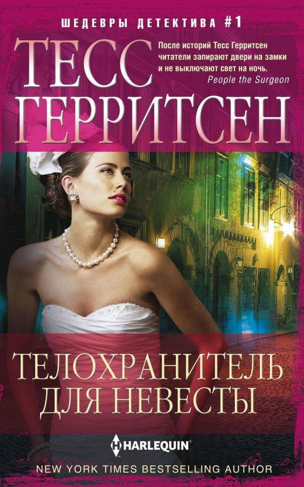 Телохранитель для невесты | Иностранный детектив