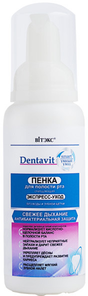 Пенка для полости рта очищающая | Dentavit Smart | Вiтэкс