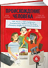 Происхождение человека