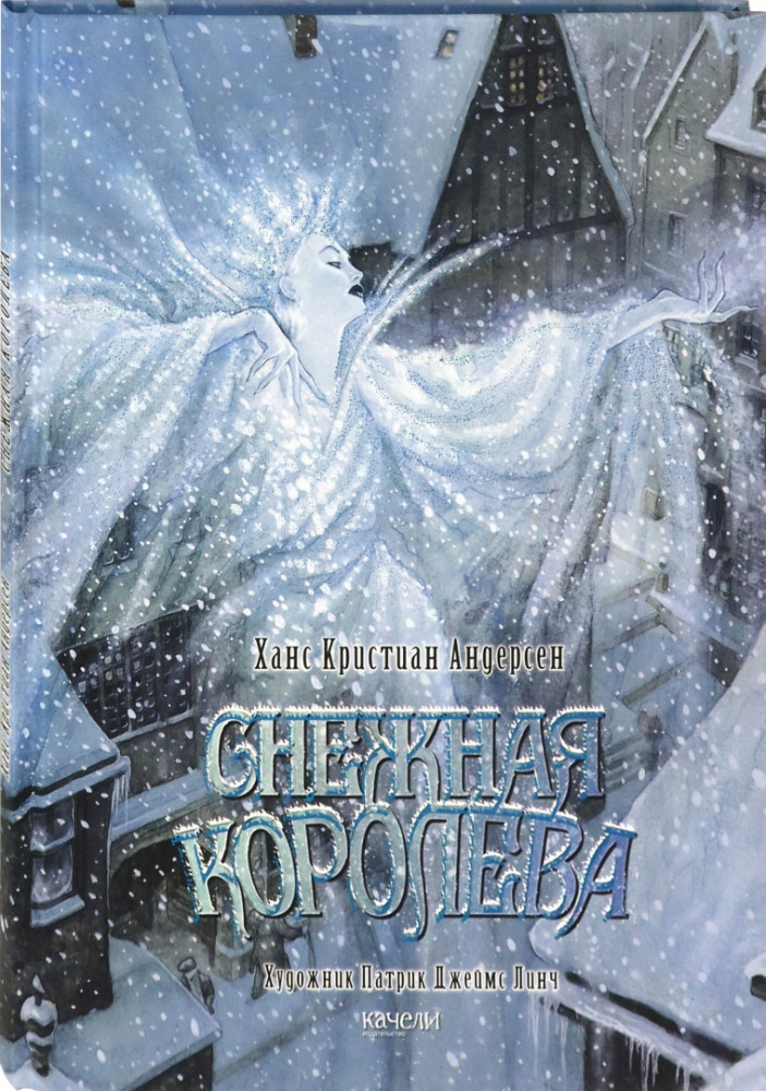 Снежная королева | Коллекция