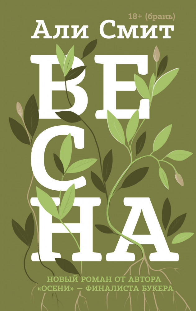 Весна | Литературные хиты: Коллекция