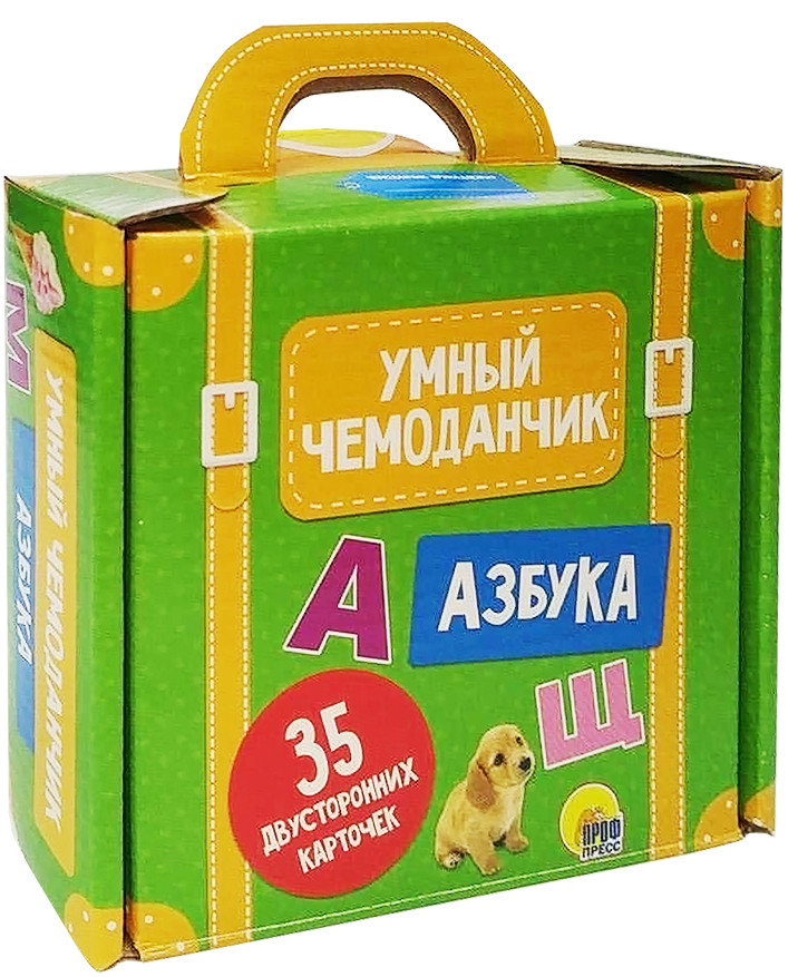 Умный чемоданчик «Азбука» | Умный чемоданчик. 35 карточек