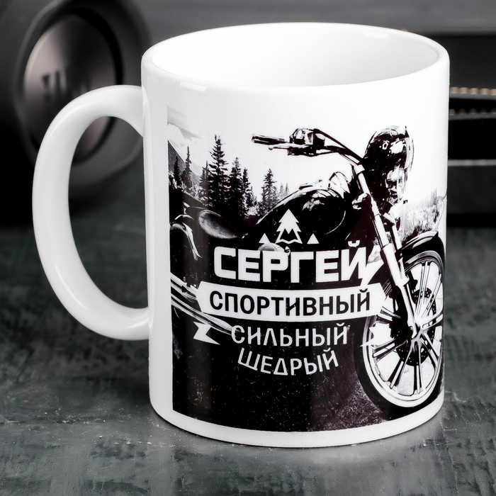 Кружка «Сергей» | Кружка именная | Дорого внимание