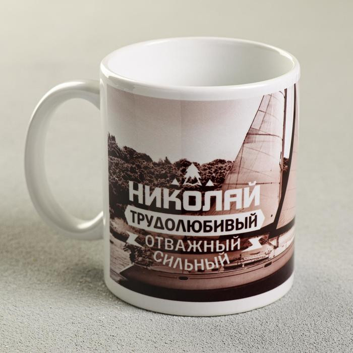 Кружка «Николай» | Кружка именная | Дорого внимание