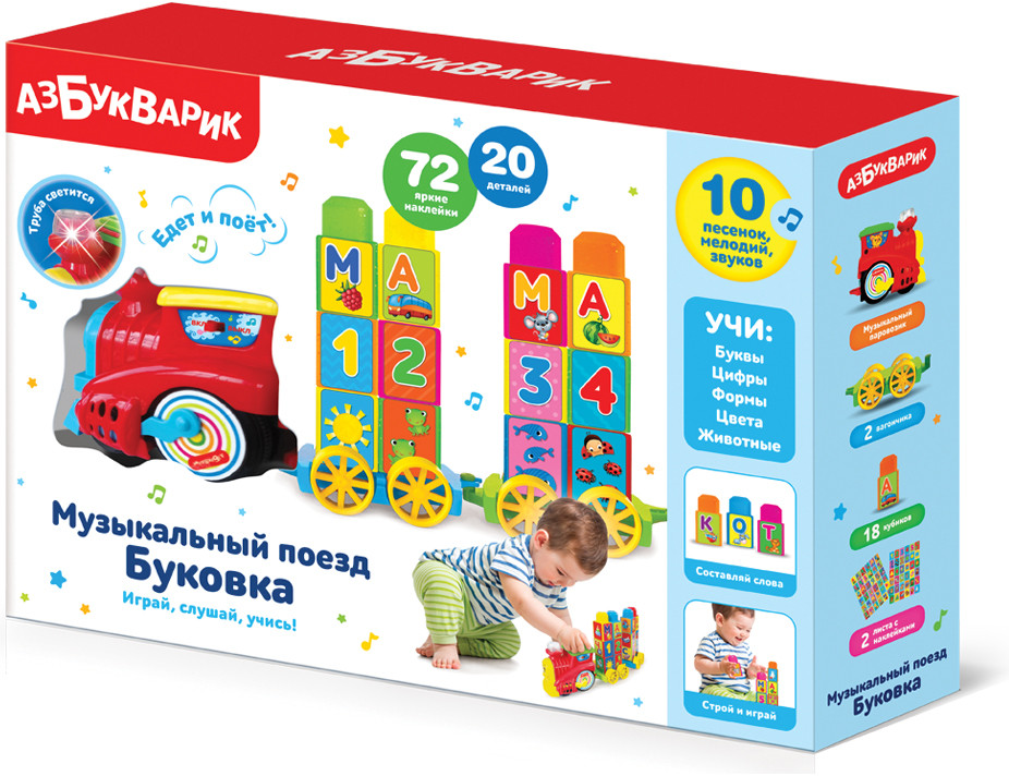 Поезд музыкальный «Буковка» | Азбукварик