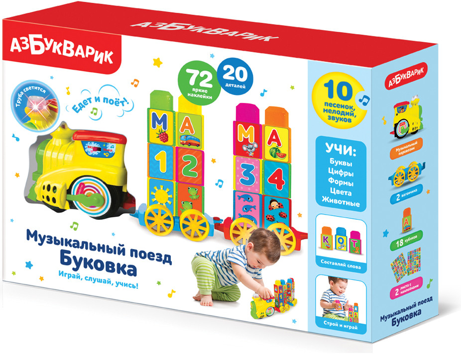 Поезд музыкальный «Буковка» | Азбукварик