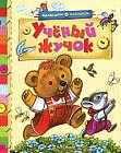 Ученый жучок
