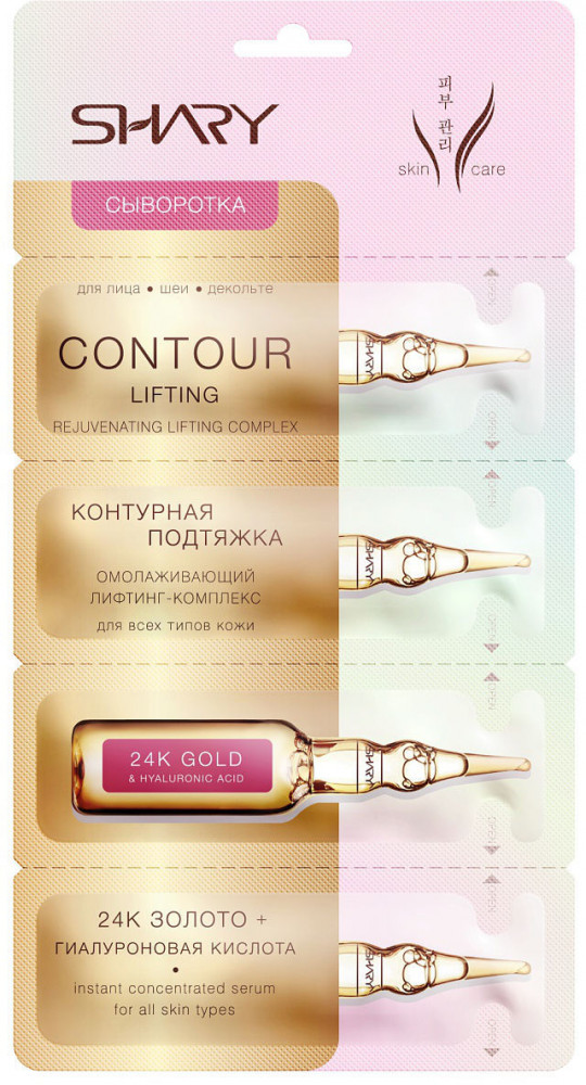 Сыворотка для лица «Контурная подтяжка» | Serum | Shary